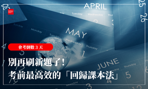 115 年會考倒數 3 天｜別再刷新題了！考前最高效的「回歸課本法」